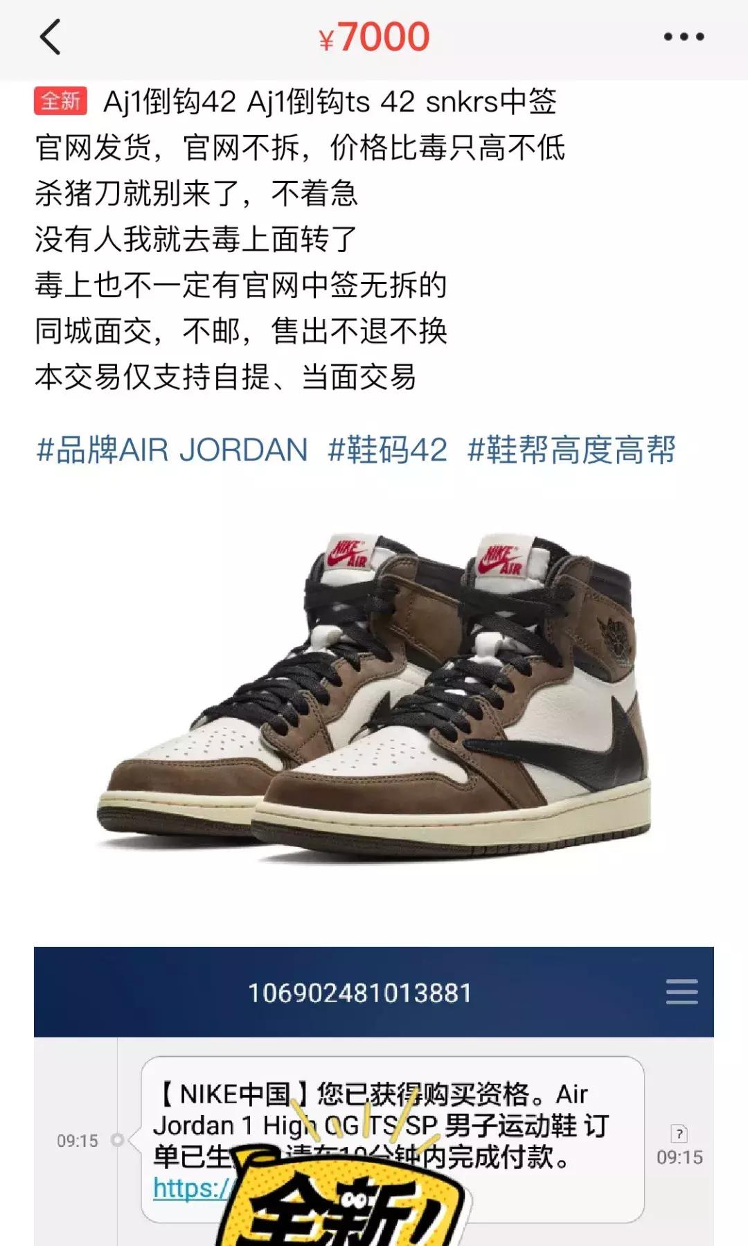 零成本转手就能赚，全民贩子的时代AJ怎么才能不起飞