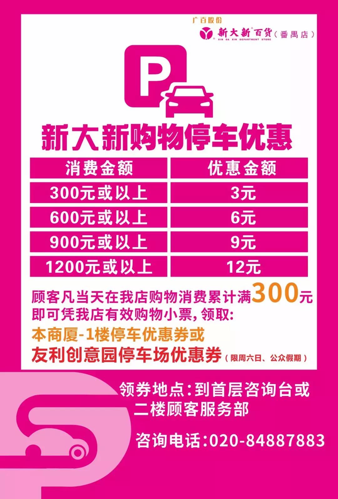 连续5天！5折玩转浪漫圣诞，就在番禺新大新！