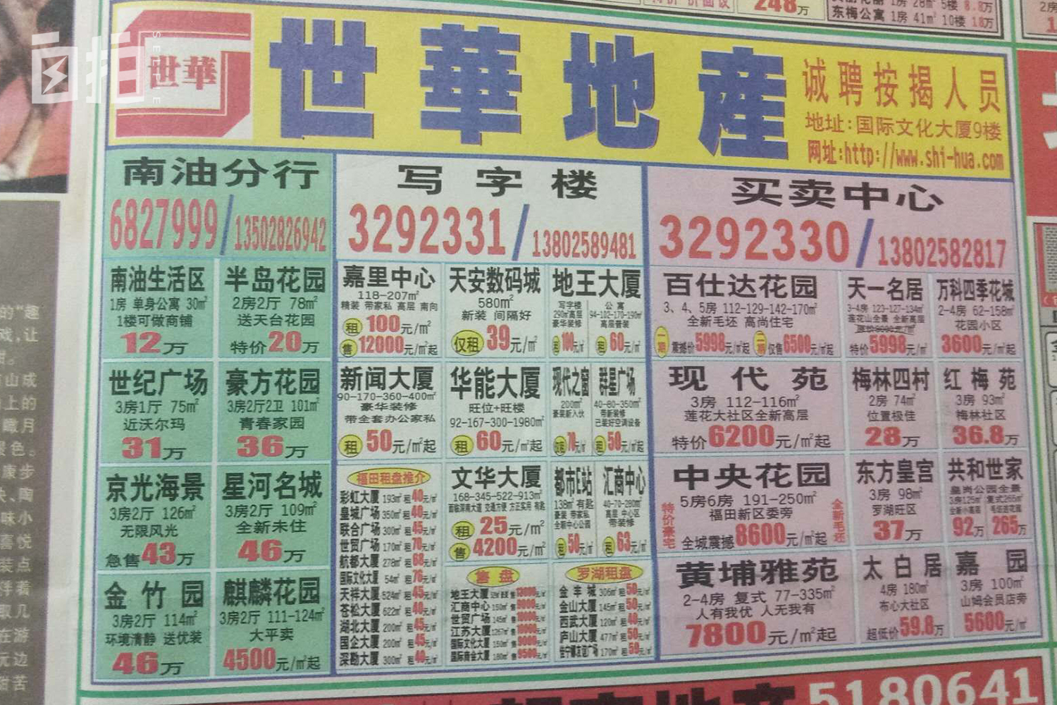 我在深圳买房的经历,深圳炒房人自述