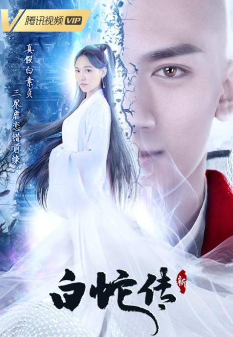 呕了……看完这部《新白蛇传》,我想向“四千年美女”道歉