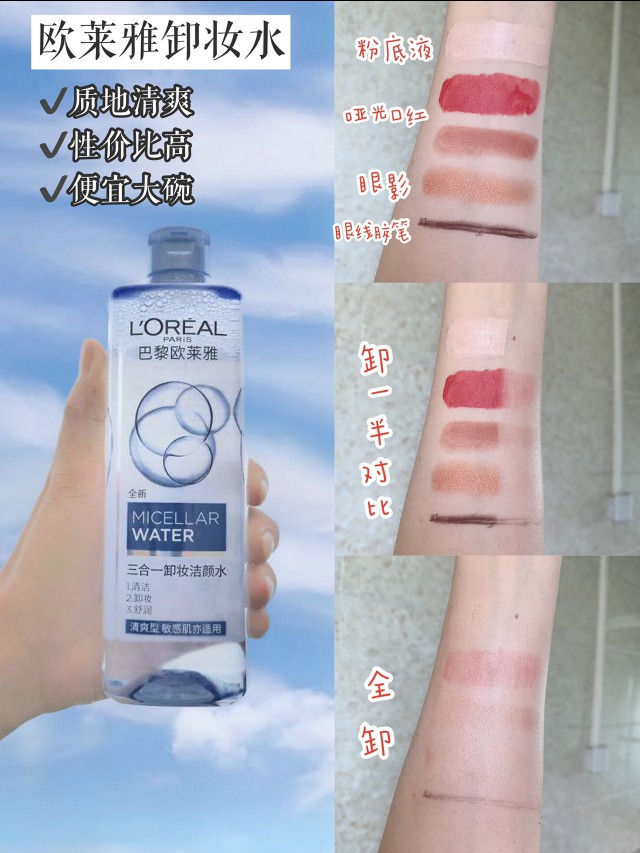 学生*党**必看，平价卸妆水评测！