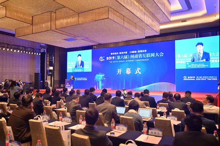 河南互联网大会2019,2023河南省互联网大会