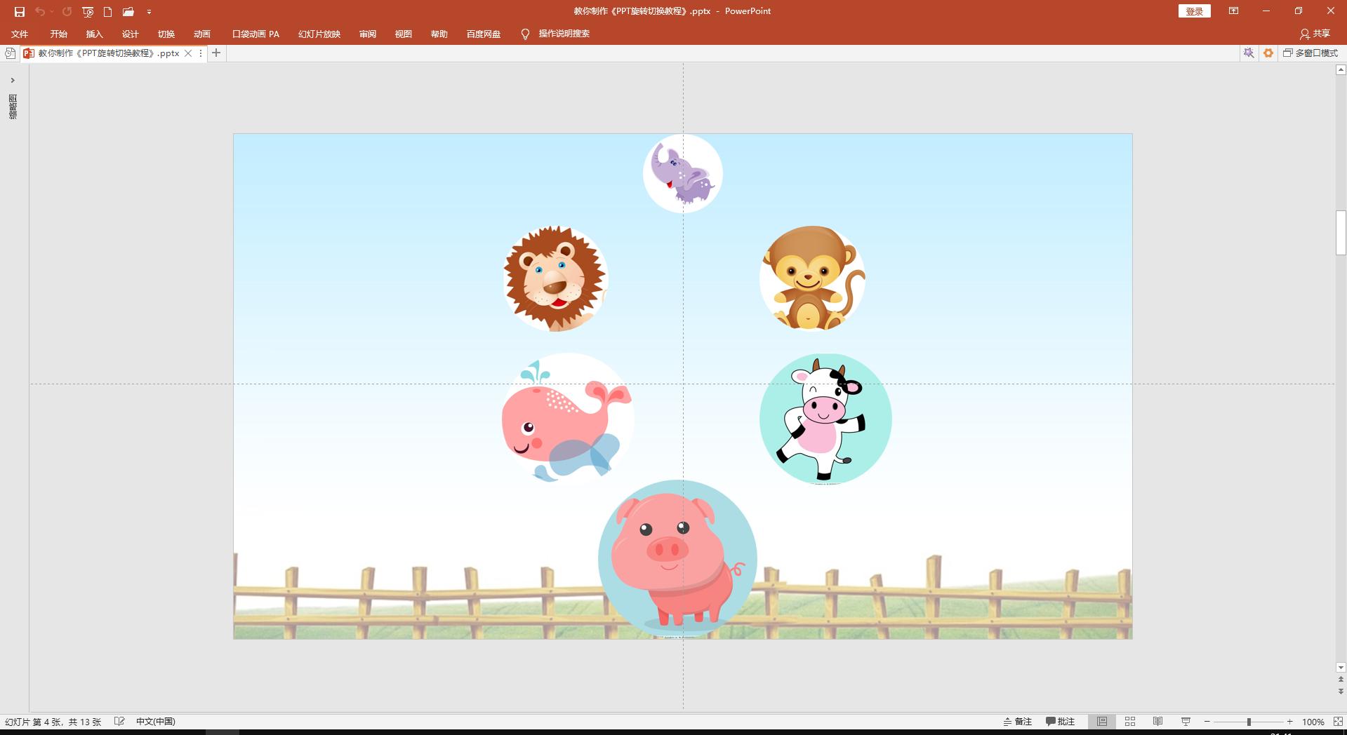 ppt平滑切换技巧教程,wpsppt旋转切换效果