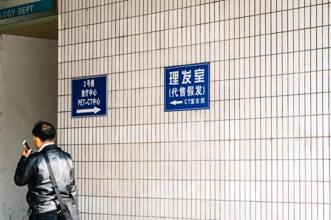 南京“癌症旅馆”