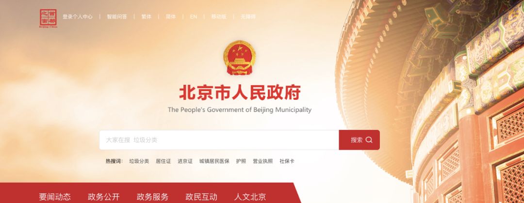 北京市政府国际版门户网站标识,北京市政府门户网站新版上线