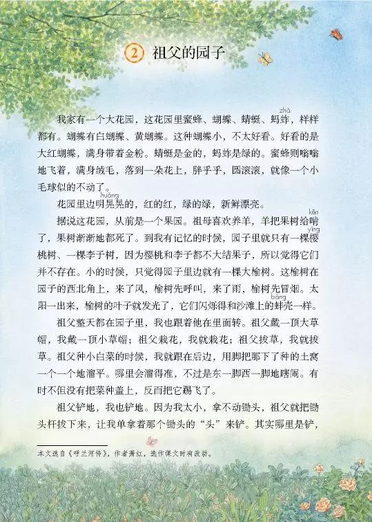 学生预习|2020统编小学语文教科书五年级下册第一单元