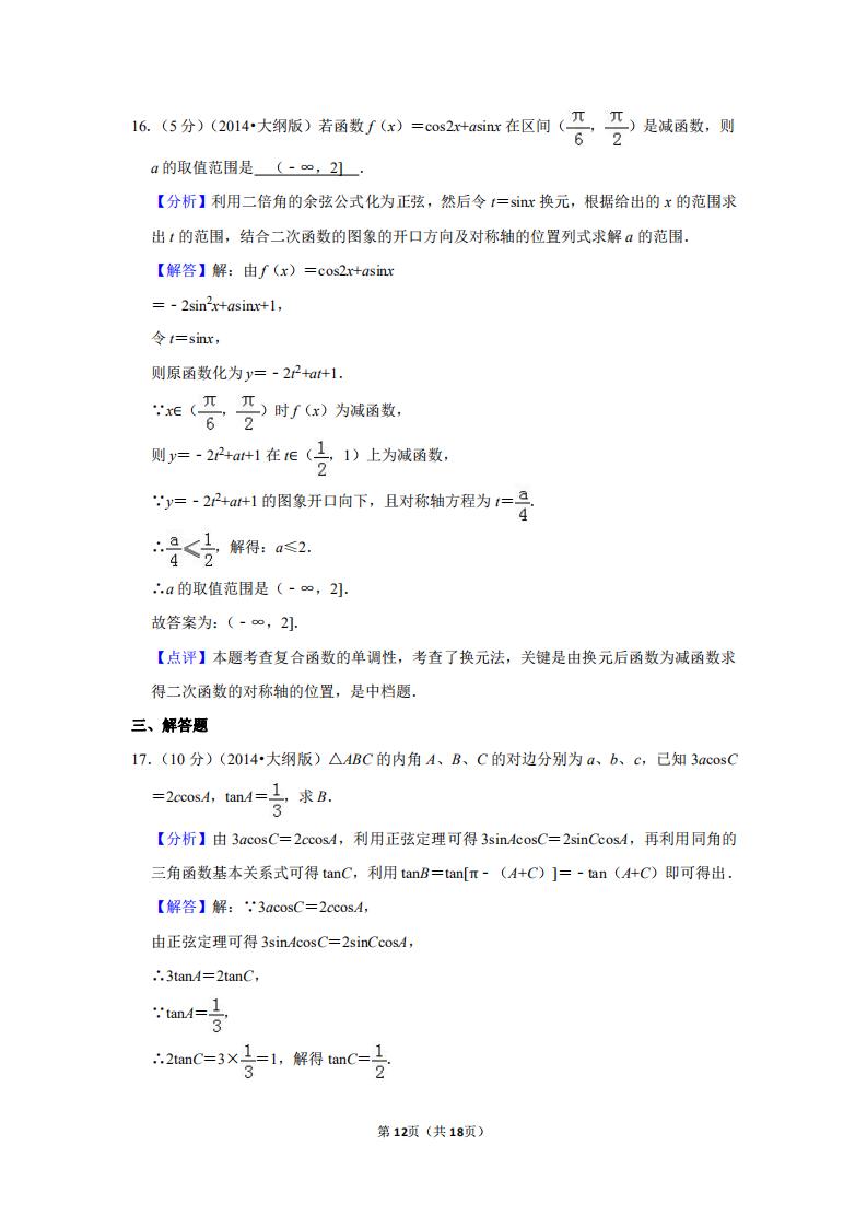 1994全国统一高考数学试卷,2014年全国统一高考数学试卷
