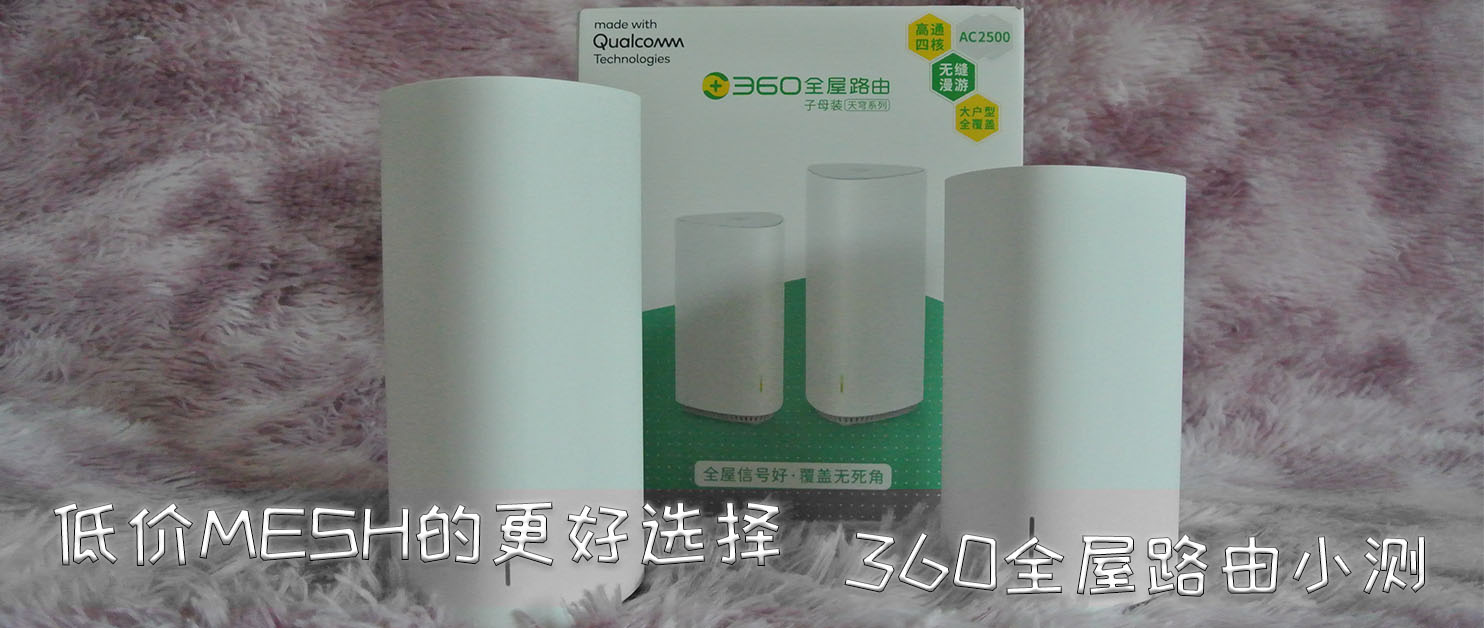 360鍏ㄥ眿璺敱m5瀛愭瘝mesh,360鍜屽皬绫冲瓙姣嶈矾鐢卞櫒mesh