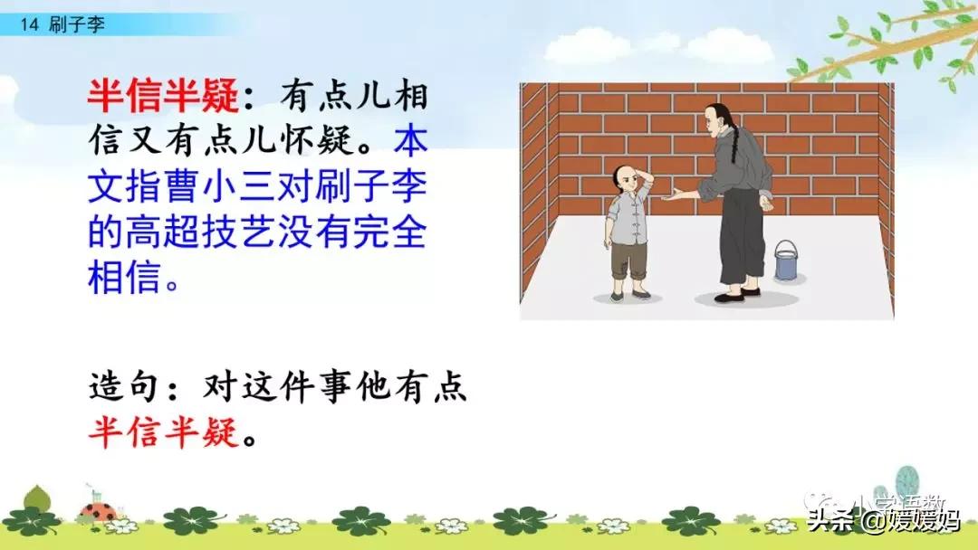 五年级下册语文第14课刷子李视频,五年级下册语文刷子李公开课视频