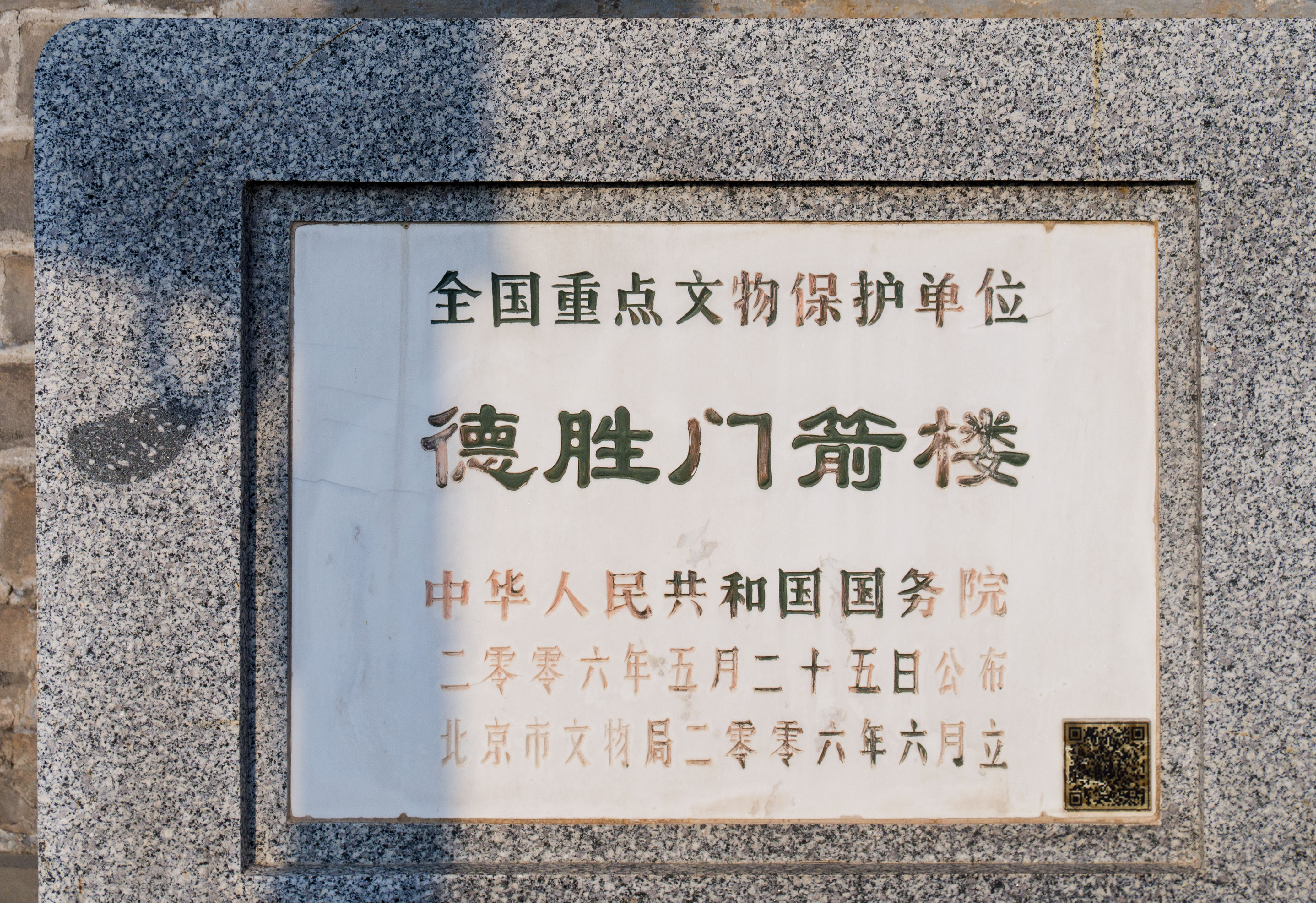 德胜门箭楼和城楼,德胜门箭楼前世今生