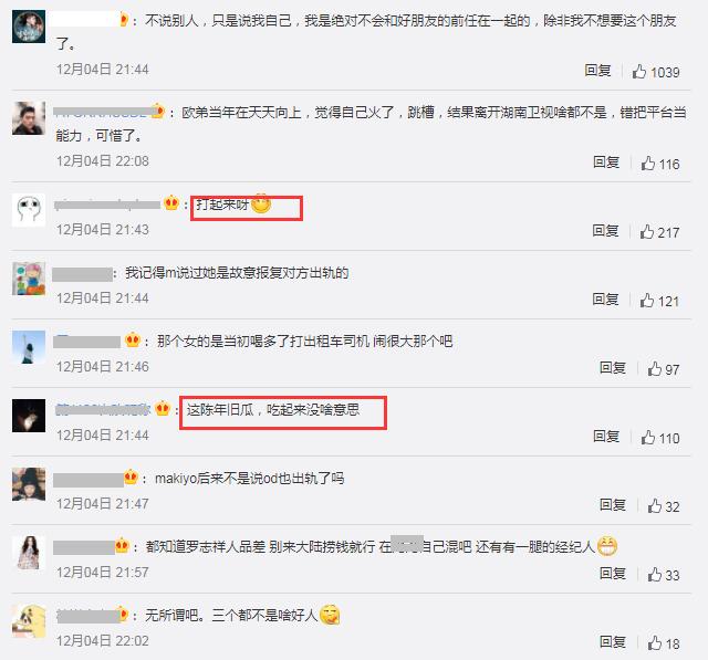 罗志祥抢了欧弟,罗志祥抢欧弟女友