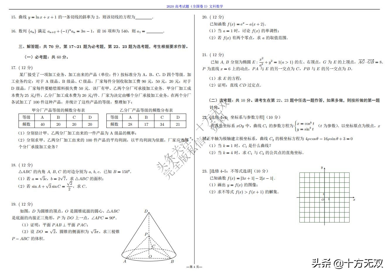 2023年高考数学试卷真题全国乙卷,2019高考真题数学全国卷二卷