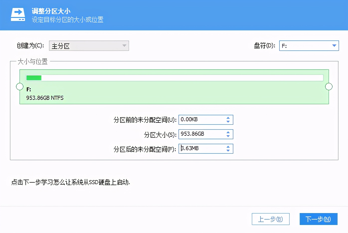 无损迁移win10系统到ssd盘,ssd系统迁移到ssd教程