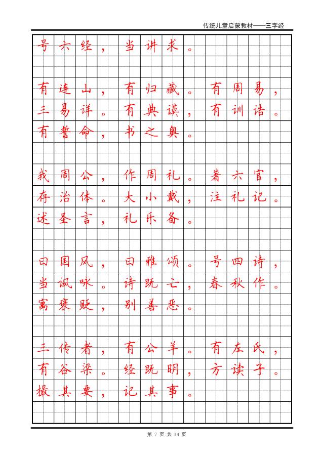 硬笔书法楷书字帖三字经,硬笔楷书法字帖大全