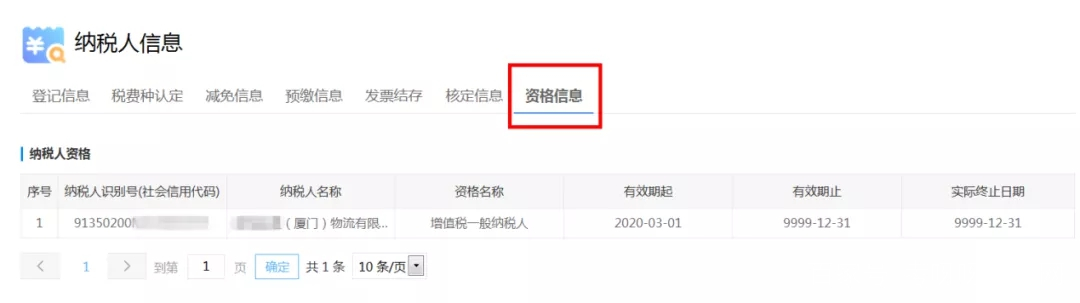 增值税一般纳税人申请认定表查询,怎样证明公司是增值税一般纳税人