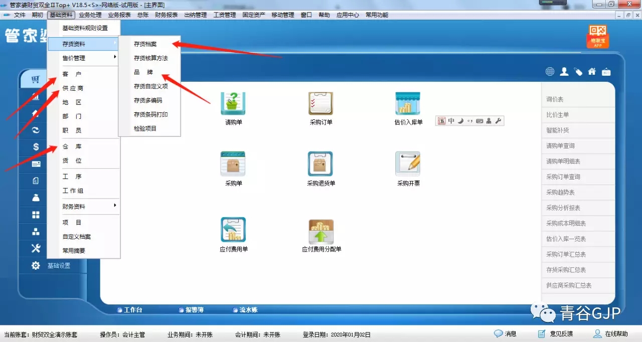 管家婆软件和用友哪个好,管家婆软件数据模板