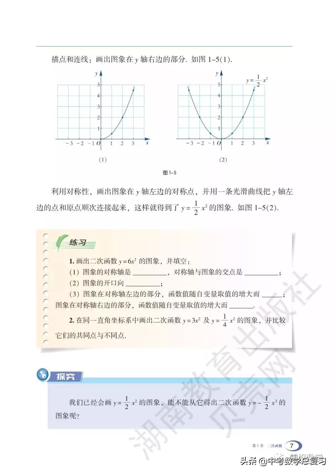 九年级下册数学湘教版二次函数,湘教版九年级下册数学教案