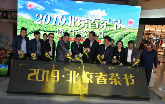 2019春茶节活动,北京春茶节