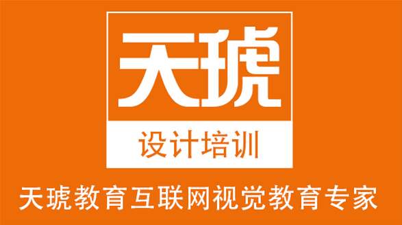 天琥设计培训证书,天琥教育广州有没有重开