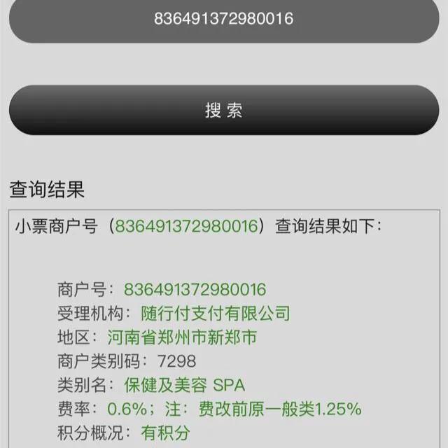 三合一是什么？你刷卡跳码是否会查？