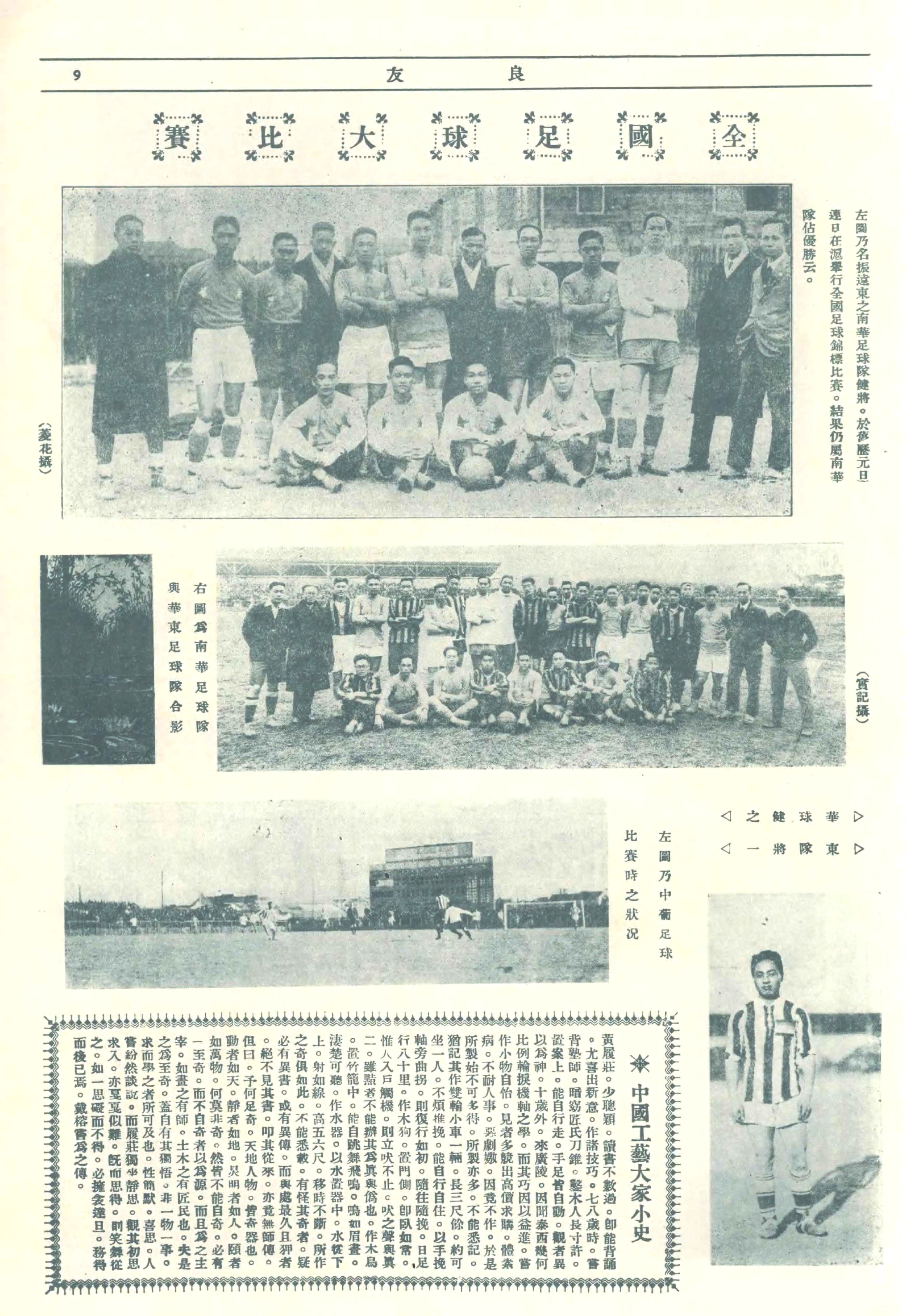 民国时期良友画报图片,民国良友画报真迹