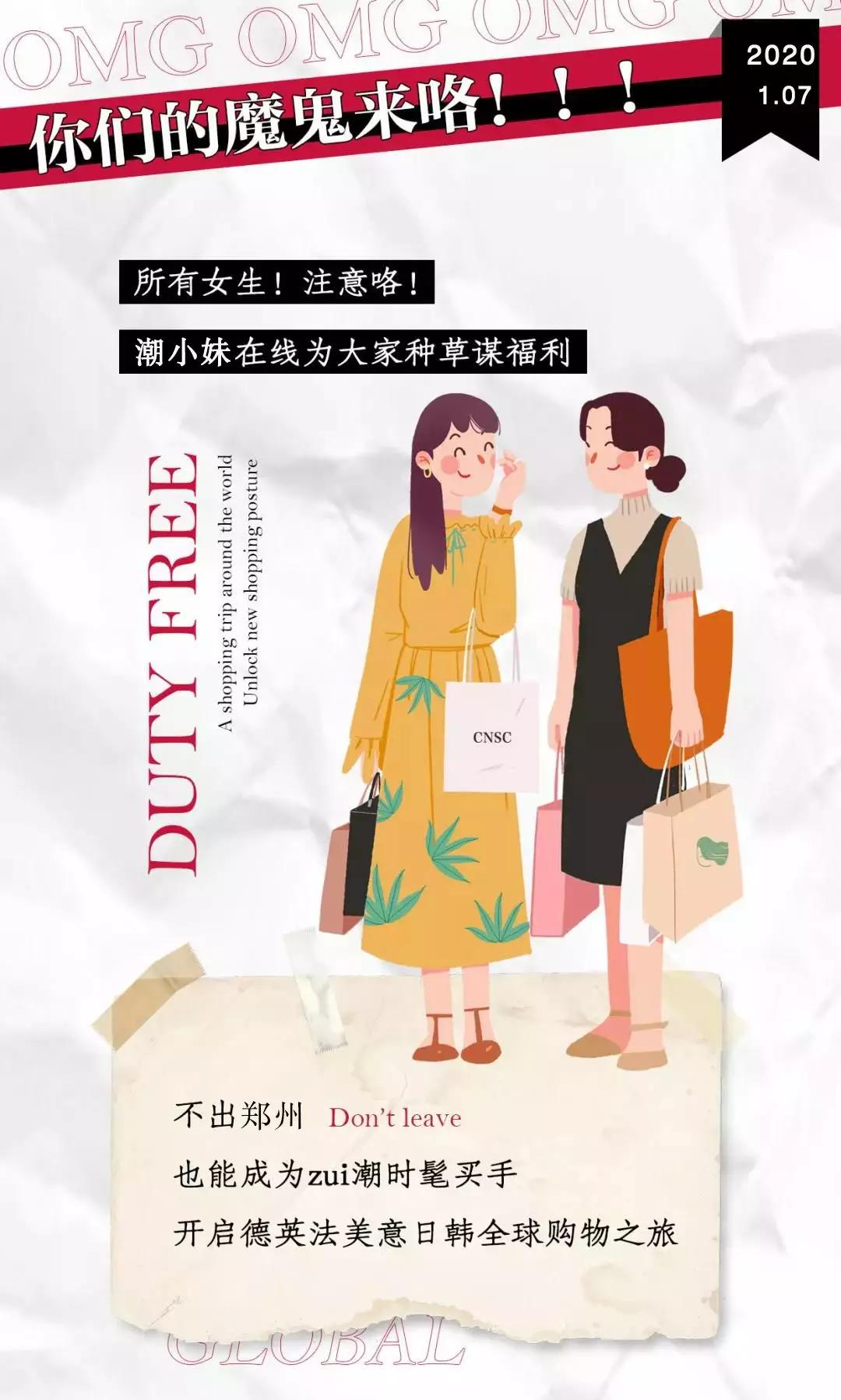 WOW！何必去国外，这家火爆魔都的市内免税店终于来郑州了