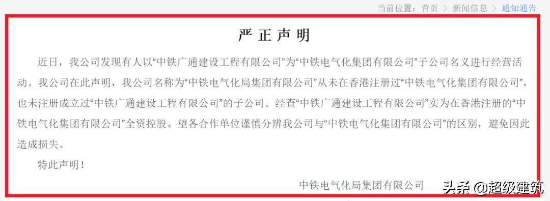 中铁局和中铁集团,中铁电气化和中铁建电气化哪个好