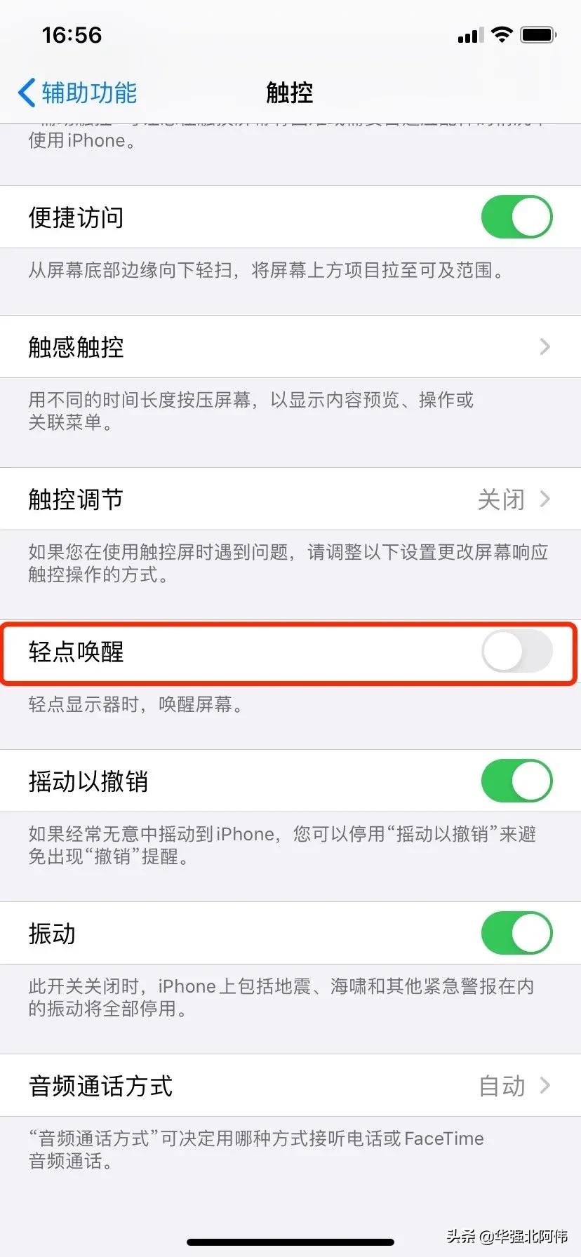 iphone老是自动暗屏,iphone自动亮屏怎样关闭
