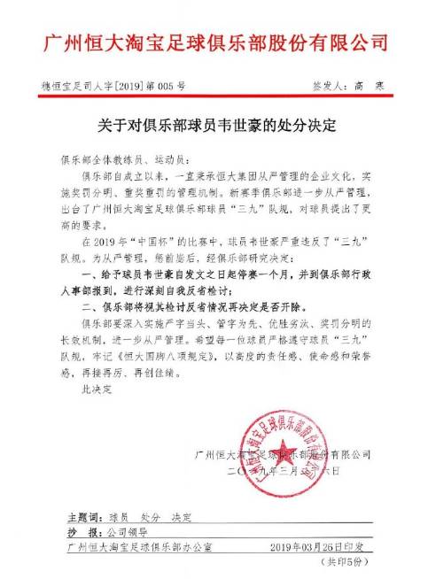 韦世豪抱摔队友,韦世豪鲁能反戈视频