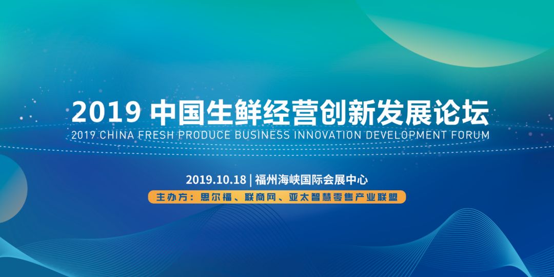 果蔬生鲜超市的运营模式分析,谊品生鲜2019生鲜新零售排名