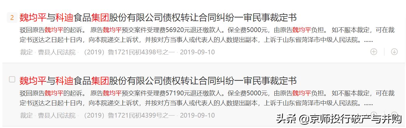 商发投重整科迪集团有结果了吗,科迪破产重整股票会退市吗