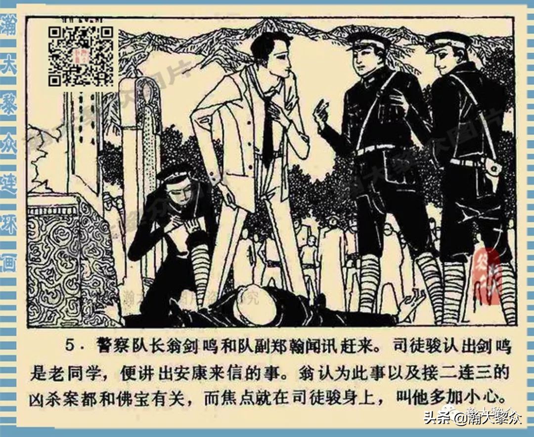 卢延光武侠连环画,大佛下的鬼影连环画