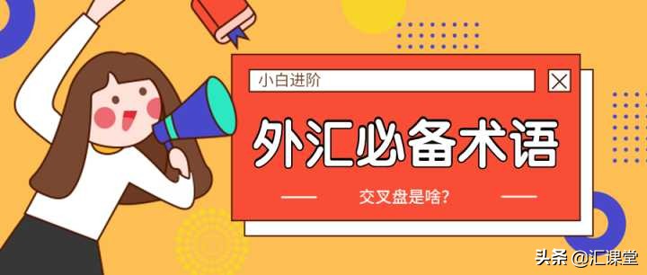 外汇交易k线图术语,外汇术语大全