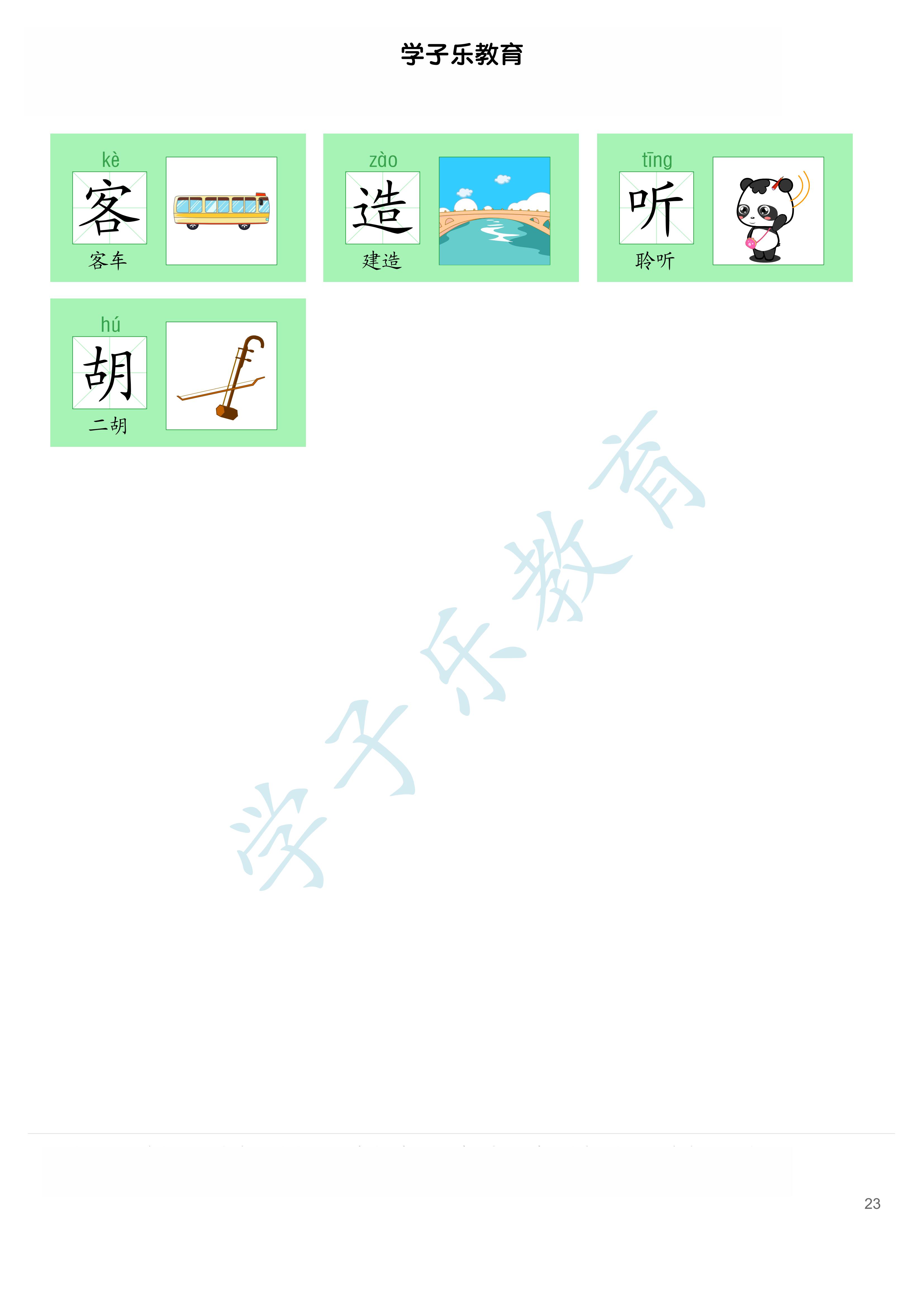 识字卡片300个常用汉字,小学生识字大全1000个常用汉字
