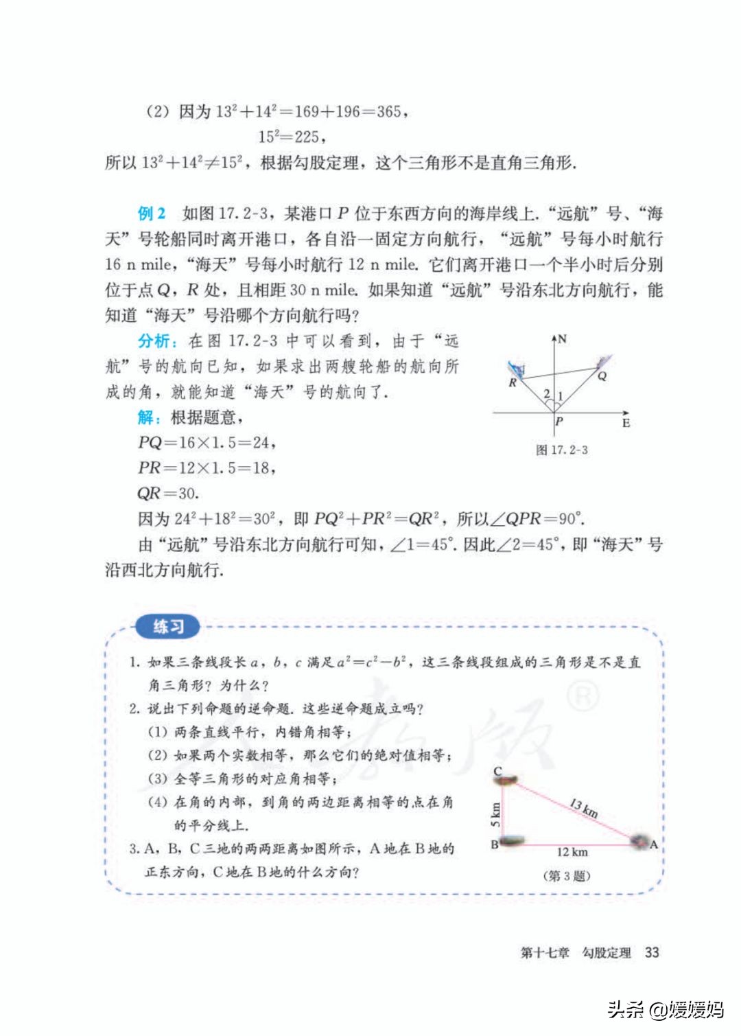 八下数学书预习人教版,八下数学人教版预习