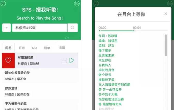 整合虾米网易QQ音乐的在线听歌Chrome插件