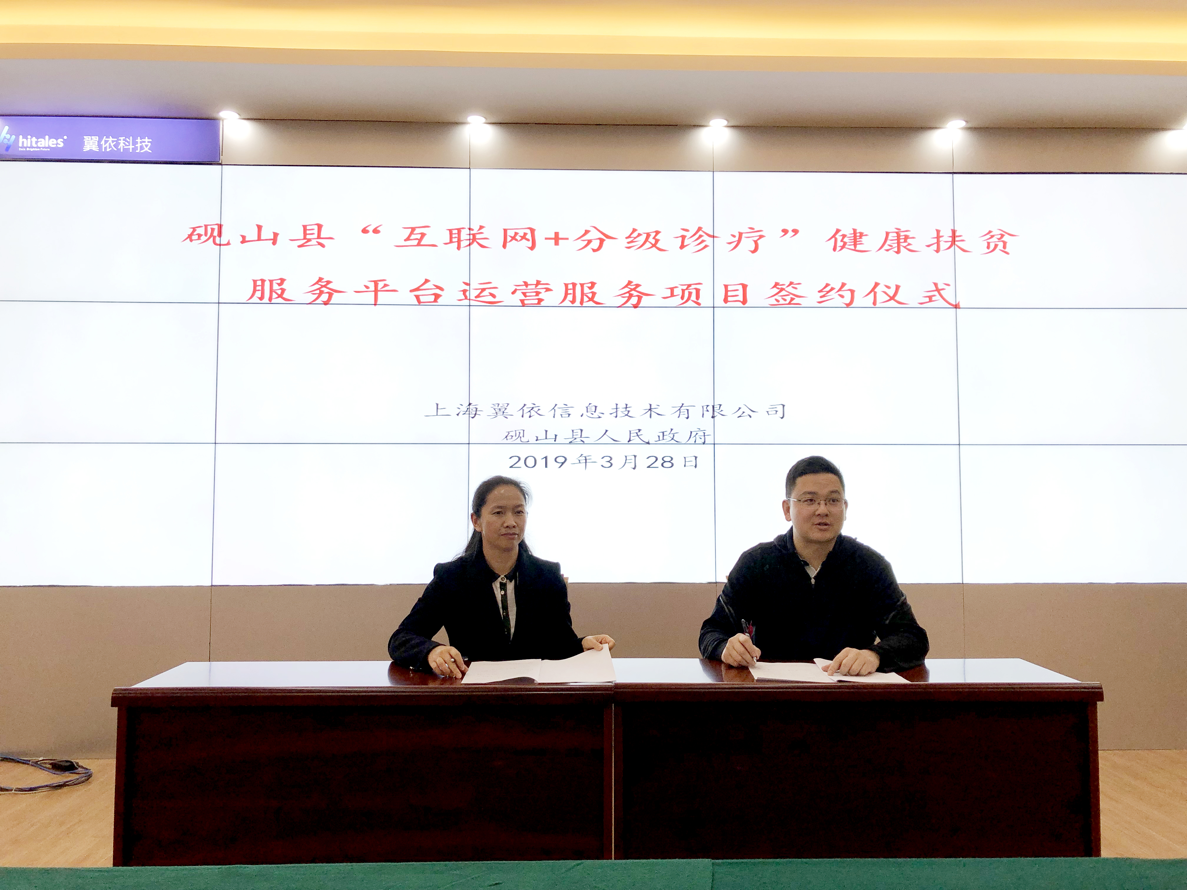 翼依科技与云南砚山县政府签约仪式圆满举行