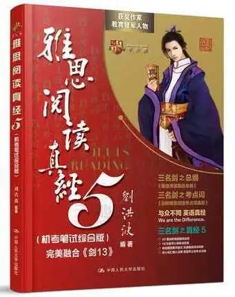 备考雅思阅读资料推荐,雅思书籍推荐备考6.5