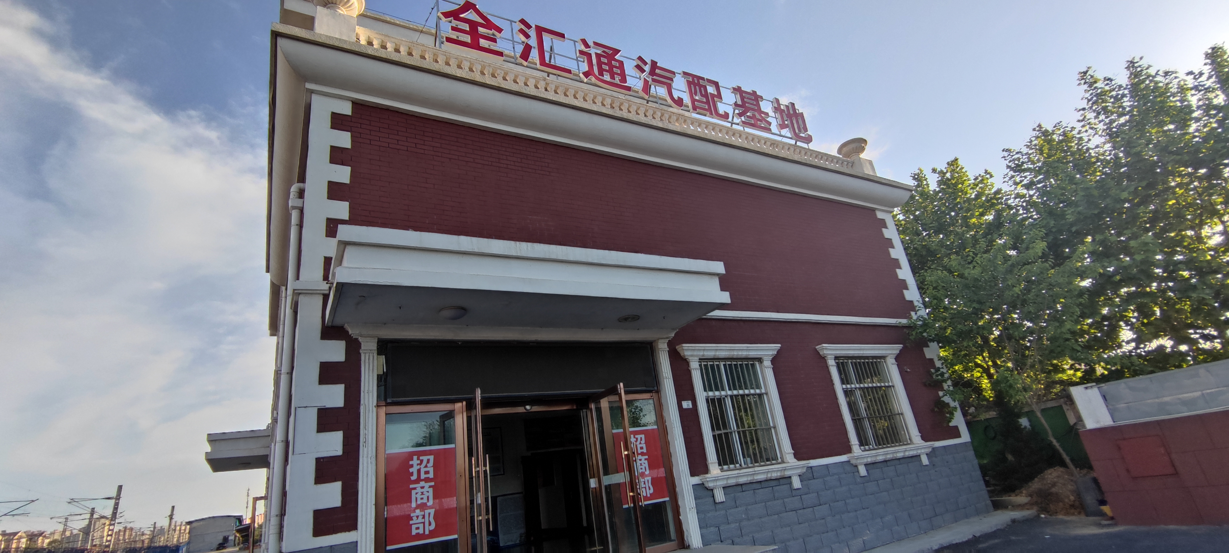 大连全汇通汽配城,甘井子区全汇通汽配基地