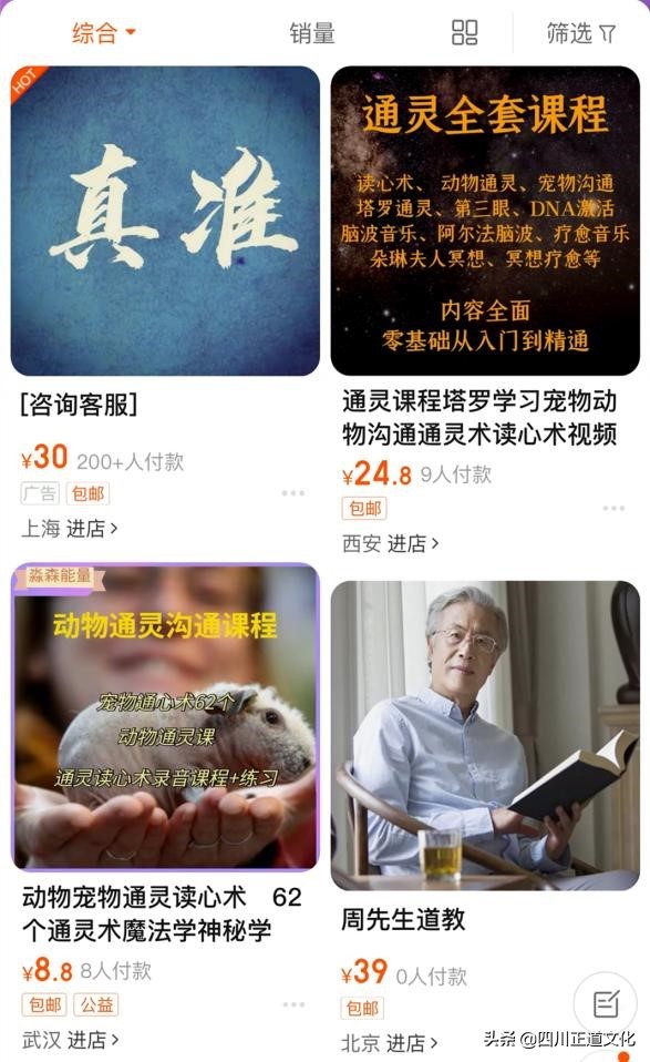 揭秘通灵骗局,揭露通灵骗局