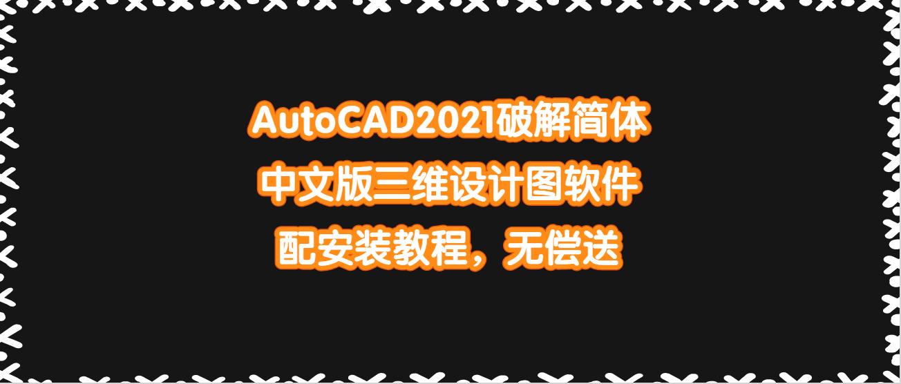 正版autocad安装教程2024,autocad2020版如何导入图纸