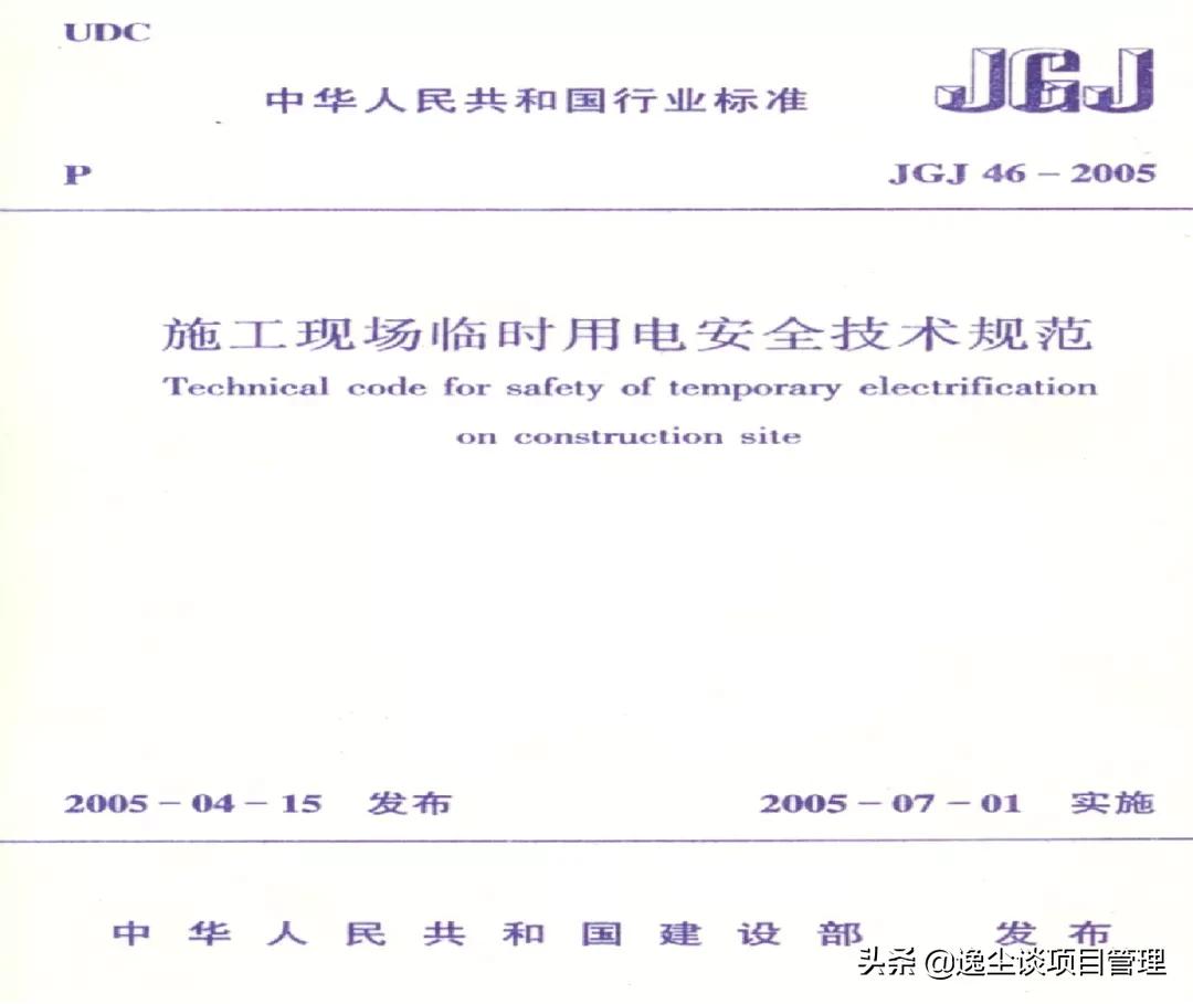 临时用电安全要求培训优质资料,临时用电安全讲师课件