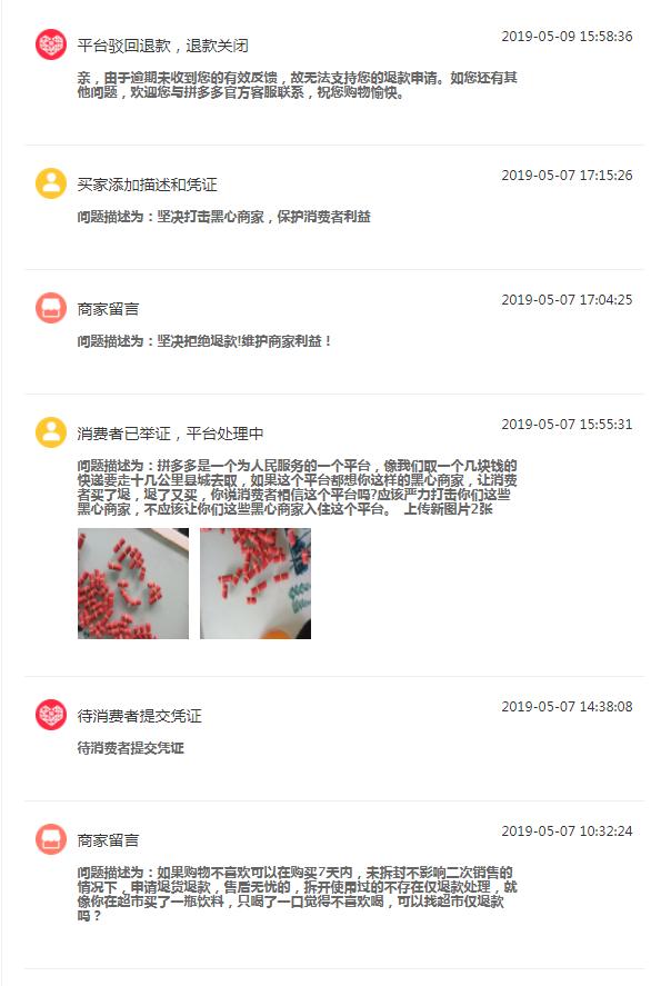 怎么避免拼多多平台介入退款成功,拼多多平台介入仅退款驳回技巧