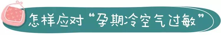 冷空气来袭时该怎么做,冷空气过敏在哪个地区会缓解