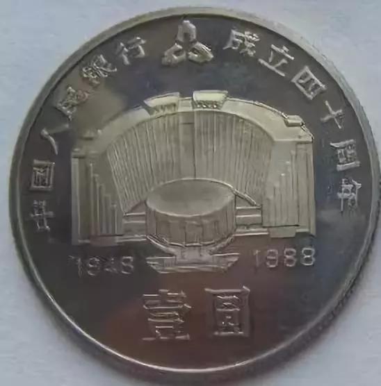 建行70年币王,建行纪念币中的1元币王