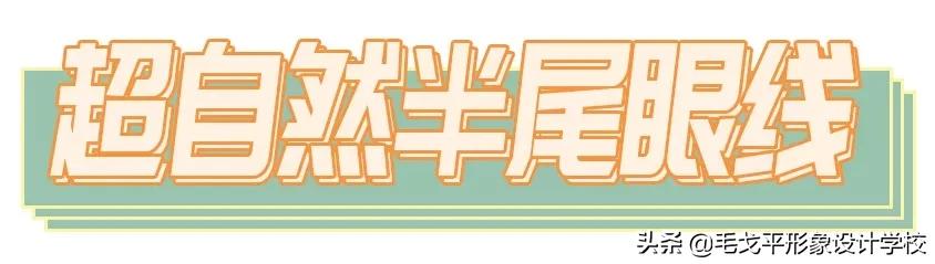 眼线一画上就晕染,眼线一画就成梯形