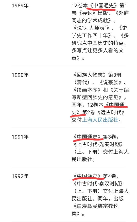 说一下周有光、白寿彝