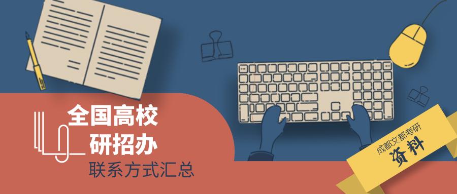 山西省各院校研招办联系方式,西北师范大学研招办联系方式