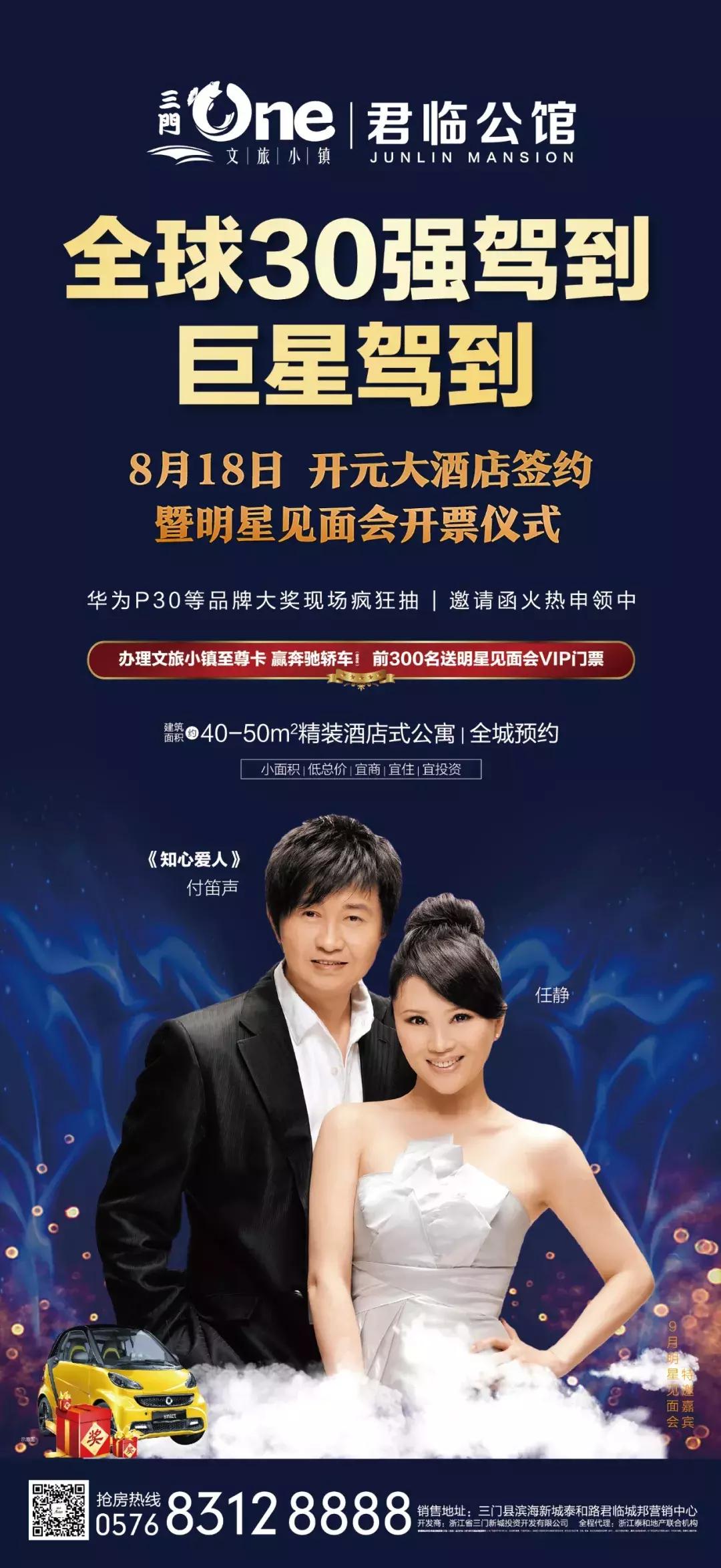 全球30强驾到，巨星驾到~引爆三门，8月18日来抢明星见面会门票