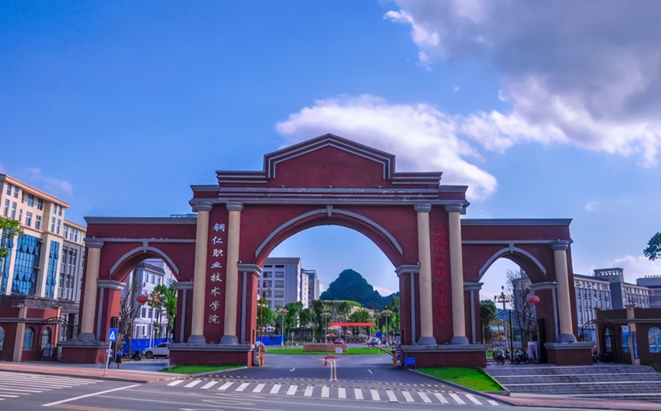 贵州省铜仁职业技术学院优势,贵州2022年高职院校排名